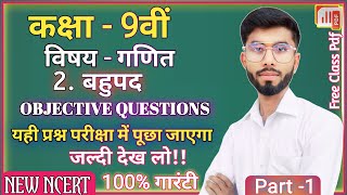 🔥 Class 9th Math Chapter2 बहुपद Part1 MOST IMPORTANT OBJECTIVE QUESTIONS  By Vinod sir [upl. by Erbes]