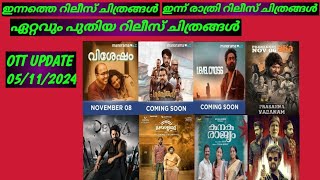 OTT UPDATES  Today Release  Tonight Release  New Update  Devara  Vishesham MALAYALAM MEDIA [upl. by Harim]