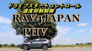 RAV4PHVJAPAN EV走行距離95k超えドライブスタートコントロール [upl. by Airakaz509]