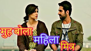 Bareilly Ki Barfi 2017 Bollywood Movie Hindi Explain  Movies 007 bareillykibarfi Movies007 [upl. by Amor]