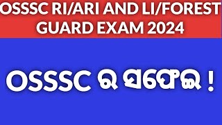 RIARIAMINFOREST GUARDLI EXAMINATION  VIRAL LETTER TRUTH  OSSSC ର ସଫେଇ [upl. by Bindman138]