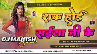 sak hoi saiya ji ke new trending bhojpuri song jhankar bass hard bass dj dhiraj mustafabad reta par [upl. by Chiquita]