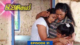 Rajiniyo Episode 21  20231113 [upl. by Dnalon571]