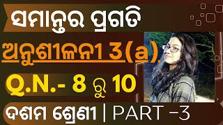 Arithmetic progression exercise odia  Anusilani 3a 10th class  Q N 810 [upl. by Simara]