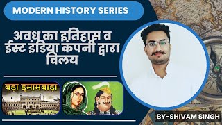 Modern History Series  Annexation of Awadh [upl. by Mark]