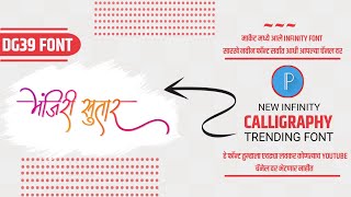 DG FONT 039  MARATHI CALLIGRAPHY FONT FREE DOWNLOAD  DG FONT FREE DOWNLOAD [upl. by Ferwerda446]