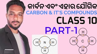 CARBON AND ITS COMPOUNDSକର୍ବନ୍ ଏବଂ ଏହାର ଯୌଗିକ class 10 physical science chapter4 in odia Part1 [upl. by Aihsenyt]