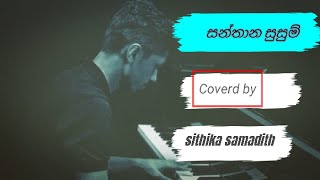 සන්තාන සුසුම්  Santhana Susum  coverd by Sithika Samadith  music  viralsong  sinhalasong [upl. by Hanser172]