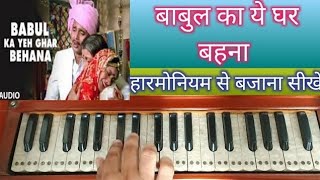 बाबुल का ये घर बहना  babul ka ye Ghar bahna song hindisong live स्वर mk मनीष बाबू hindi [upl. by Sutelc]