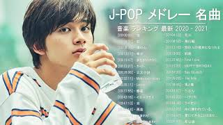 2021  2020年 ヒット曲 邦楽 最新 人気 1000万再生 JPOP ベストソング ランキング 作業用 メドレー 有名 23 [upl. by Jsandye]