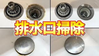 【簡単ピカピカ】洗面台排水口の黒カビや水垢を残さず落とす掃除術！ [upl. by Outlaw106]