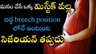 breech baby positionbreech position to normal position in telugupressure in pregnant belly [upl. by Mandler]