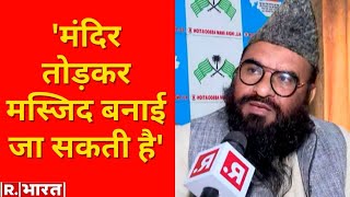 Maulana Sajid Rashidi का भड़काऊ बयानआने वाले समय में भारत मुस्लिम राष्ट्र बन सकता है [upl. by Rozalin]