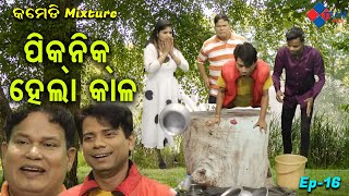 ପିକ୍ ନିକ୍ ହେଲା କାଳ Comedy Mixture Pragyan Sankar dezy TeamOdiaOfficial [upl. by Woodhouse]