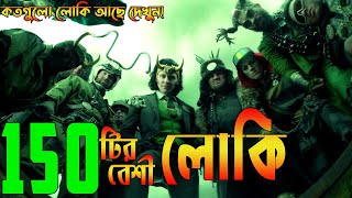 All Loki Version and Variant Explained in Bangla  Bong Love Comics [upl. by Ardnaz461]