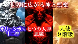 【都市伝説】世界に広がる神と悪魔！都市伝説 宗教 天使と悪魔 [upl. by Mathian683]