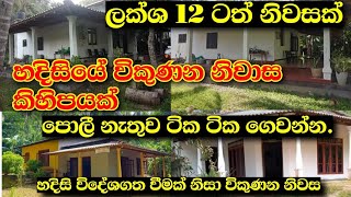 house sale  property sale in sri lanka  house for sale gampaha land for sale in sri lanka [upl. by Naam998]