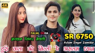 SR 6750  असलम सिंगर न्यू सॉन्ग  4K Official Audio Song  Aslam Singer Dedwal  New Song Aslam 2024 [upl. by Nnuahs]