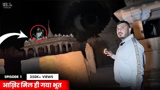 EP1 “आख़िर मिल ही गया भूत” 😱  Haunted bhooteshwar Mahadeva  The Real One [upl. by Spark]