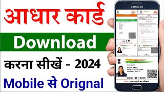 how to download updated aadhar card in mobile  aadhar card download kaise kare 2024 [upl. by Aikemot366]