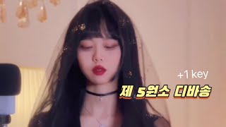 👽제 5원소 디바송1key 그 디바춤 추고 싶었는데 꾹 참았🫠 GRACY COVER🔮 [upl. by Alisha647]