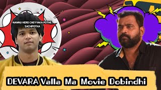 Devara Valla Ma Movie Dobindhi ftprabhakar [upl. by Aneehsit569]