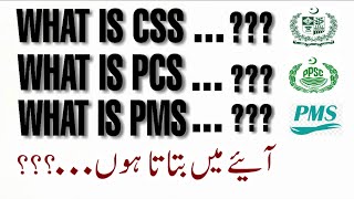 Distinction Between CSS PCS PMSCSS Kya haiPCS Kya HaiPMS Kya HaiCompetition Exam Kya Hota Hai [upl. by Nidya]