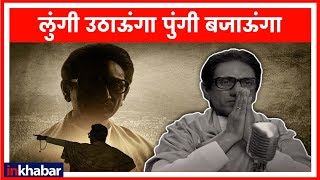 Thackeray  Balasaheb Biopic in Controversy  Siddharth take on makers on Twitter  Nawazuddin [upl. by Adnopoz]