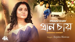 প্রাণ চায়  Pran Chay  Arpita Biswas  Aryan M  Rabindra Sangeet  Tseries Bangla [upl. by Robby]