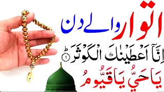 Powerful Wazifa Itwar Ke Din Ka  Daulat Ka Wazifa  Wazifa For Money  Wazifa For Hajat  Khas Amal [upl. by Yenohtna]