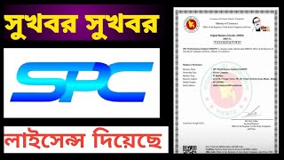 spc update good news  spc update news today  spc update Bangla [upl. by Aerbma869]