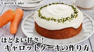 キャロットケーキの作り方☆イギリスの伝統菓子！混ぜて焼くだけ♪にんじんたっぷりキャロットケーキ☆チーズクリームと相性抜群です！How to make Carrot Cake【料理研究家ゆかり】 [upl. by Suivatnod]