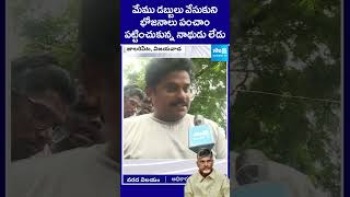 Jalari Peta Public Fires On Chandrababu No Food For Vijayawada Flood Victims  AP Rains  SakshiTV [upl. by Malinde302]