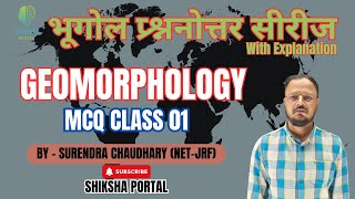 GEOMORFHOLOGY  भूआकर्ति विज्ञान  MCQ CLASS 1  BY SURENDRA CHAUDHARY SIR [upl. by Isle477]