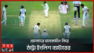 ব্যর্থ মানকাডিংয়ে ট্রলের শিকার বাংলাদেশ  Mankading Failed  BD Cricket  Cricket Troll  Sports [upl. by Deer]