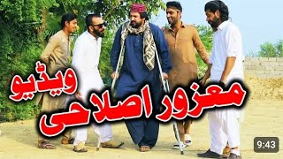 Mazur Islahi Video By PK TV Vines 2024  PK TV funny pktvvines pkvinesnewpktv [upl. by Lazare]