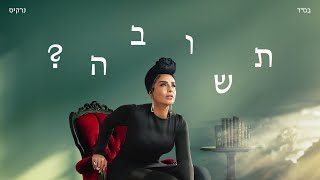 נרקיס  הבלדה למחכות Prod by Navi [upl. by Eilsek914]