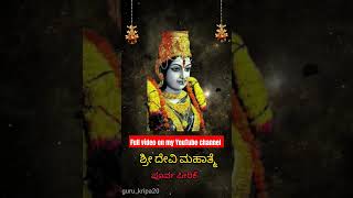 Devi mahatyam  Poorva Peetike in kannada  Durga Saptashati in kannada shorts gurukripa20 [upl. by Orvil953]