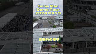 Snow Man Dome Tour 2024 RAYS会場外の様子 shorts [upl. by Isej]