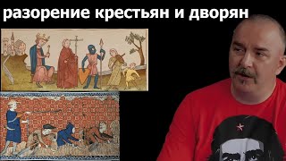 Клим Жуков  Как капитализм ломал феодализм разоряя крестьян и дворян [upl. by Emelia518]