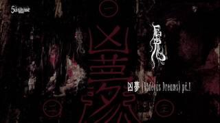 AEK GWI 厄鬼 – Hideous Dream 凶梦  Official Full Album 2017 [upl. by Humbert]