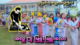 အလှူdjမြူးမြူးလေး🔥📽️🔥 ထူးမြတ်တဲ့အလှူတော်ပွဲကြီးပါ dj ဇော်လတ် အလှူdj [upl. by Anidnamra]