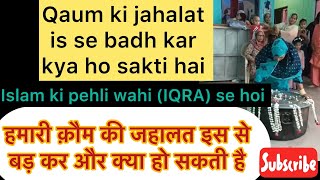 Iqra jis ki Pechan us Qaum ki Jahalat to dekhiye क़ौम की जहालत तो देखिए। इक़रा की पहचान viral abc [upl. by Adnotal]