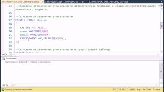 TSQL 2012 Первичные внешние ключи ограничения уникальность [upl. by Vernen523]