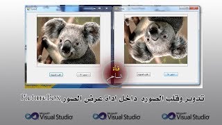 تدوير وقلب الصوره داخل اداة عرض الصور picturebox في الفيجوال بيسك دوت نت VbNet [upl. by Nachison]