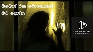 Oben Eka Mohothak ඔබෙන් එක මොහොතක්   Thilan Music  Official Music Video  New Sinhala Songs 2023 [upl. by Truman]