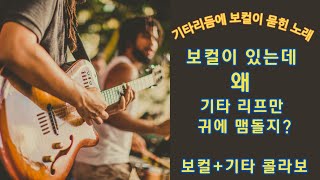 보컬이 있어도 기타리프가 더 귀에 맴도는 신나는 록 음악 ♬ BEST 5 [upl. by Joell]