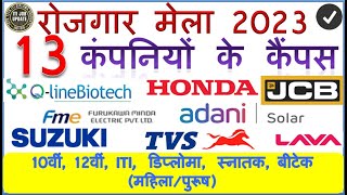 13 Companies ITI Campus Nov 2023  LAVA  Suzuki  JCB  HONDA  TVS  ADANI KHOJIXYZITIJOBUPDATE [upl. by Luaped349]