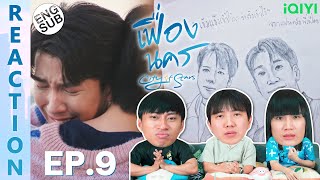 ENG SUB REACTION เฟื่องนคร City Of Stars The Series  EP9  IPOND TV [upl. by Namsu]