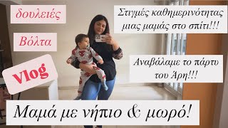 vlog ΔΥΟ ΗΜΕΡΕΣ ΜΑΖΙ ΜΑΣΜΑΜΑ ΜΕ ΔΥΟ ΠΑΙΔΙΑAfroditi Avramidou [upl. by Enilkcaj]